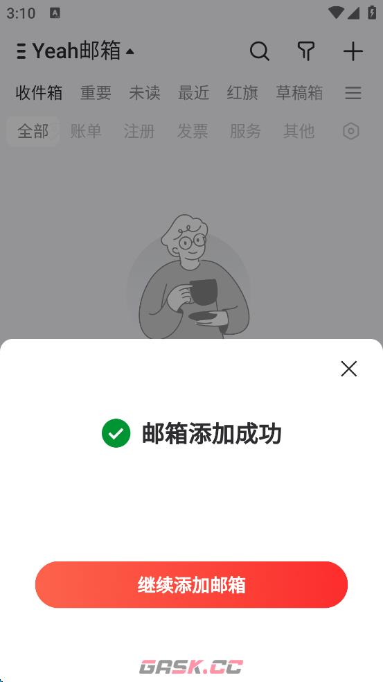 网易邮箱app新邮箱添加方法-第10张-手游攻略-GASK