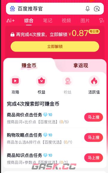 百度推荐官推荐人填写方法-第2张-手游攻略-GASK