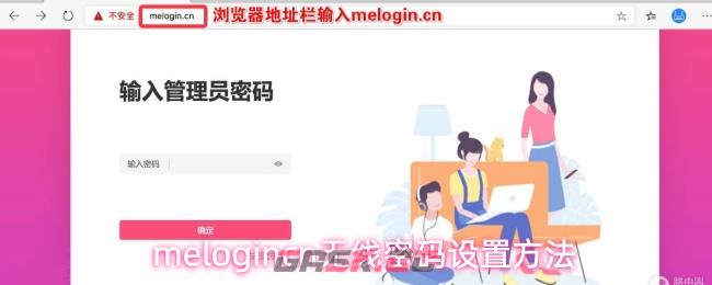 melogincn无线密码设置方法