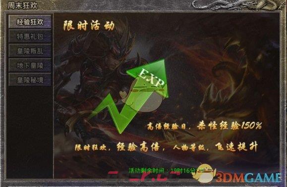 《盛大原始传奇》周末狂欢活动攻略-第2张-手游攻略-GASK