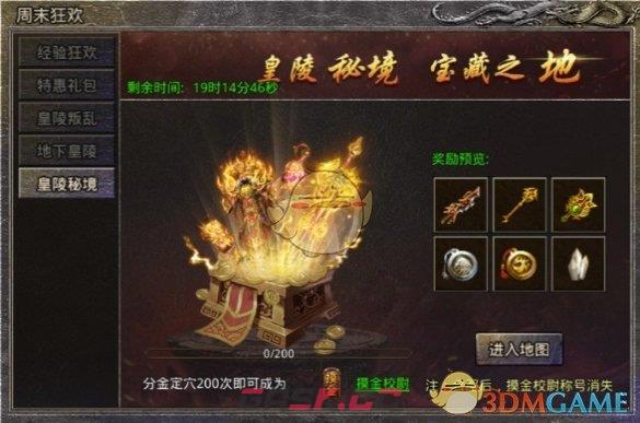 《盛大原始传奇》周末狂欢活动攻略-第12张-手游攻略-GASK