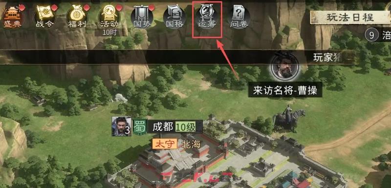 《三国：天下归心》限定称号获取攻略-第3张-手游攻略-GASK