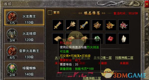 《盛大原始传奇》技能书获取攻略-第11张-手游攻略-GASK