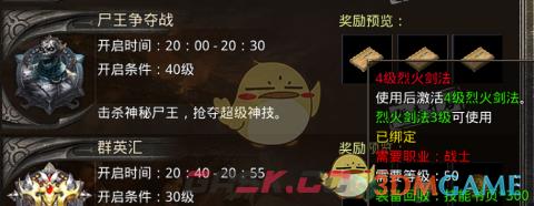 《盛大原始传奇》技能书获取攻略-第2张-手游攻略-GASK