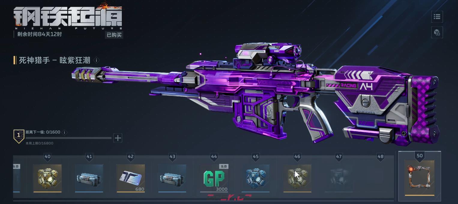 《逆战：未来》通行证经验获取攻略-第2张-手游攻略-GASK