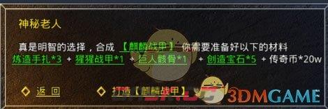 《盛大原始传奇》装备合成攻略-第19张-手游攻略-GASK