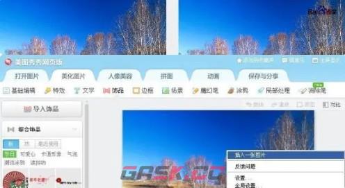 美图秀秀网页版饰品水印添加方法-第2张-手游攻略-GASK