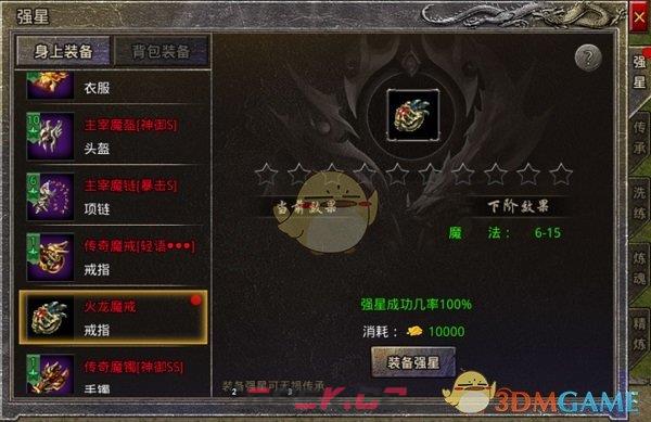 《盛大原始传奇》装备打造攻略-第2张-手游攻略-GASK