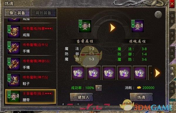 《盛大原始传奇》装备打造攻略-第15张-手游攻略-GASK