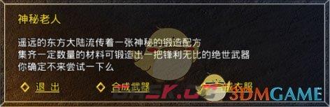 《盛大原始传奇》装备合成攻略-第10张-手游攻略-GASK