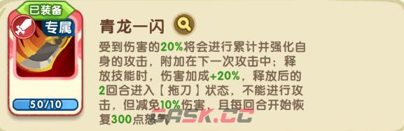 小怪兽别跑青龙武圣技能详情-第5张-手游攻略-GASK