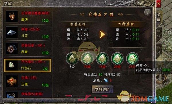 《盛大原始传奇》装备觉醒攻略-第13张-手游攻略-GASK