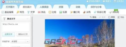 美图秀秀网页版文字水印添加方法-第2张-手游攻略-GASK