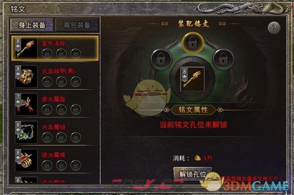 《盛大原始传奇》铭文镶嵌攻略-第9张-手游攻略-GASK