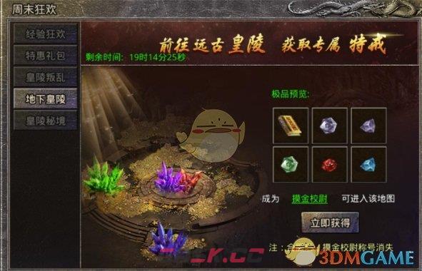 《盛大原始传奇》周末狂欢活动攻略-第13张-手游攻略-GASK