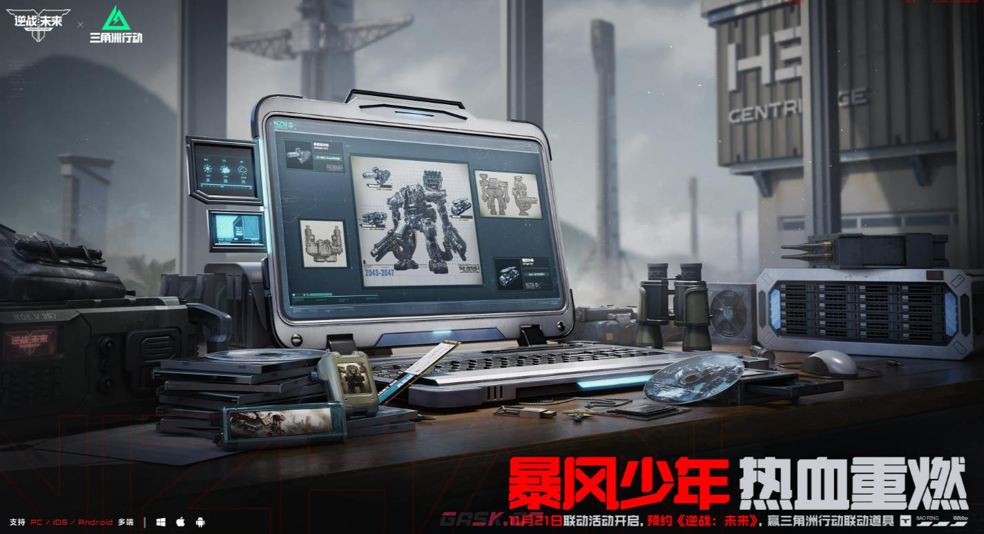 《逆战：未来》三角洲行动联动活动介绍-第2张-手游攻略-GASK