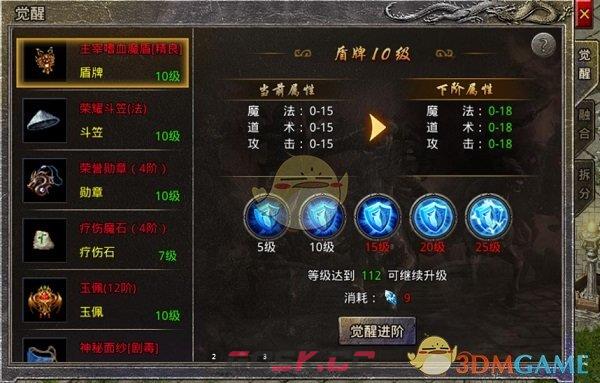 《盛大原始传奇》装备觉醒攻略-第2张-手游攻略-GASK