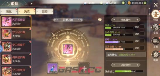 《星神纪元》合成强化攻略-第3张-手游攻略-GASK