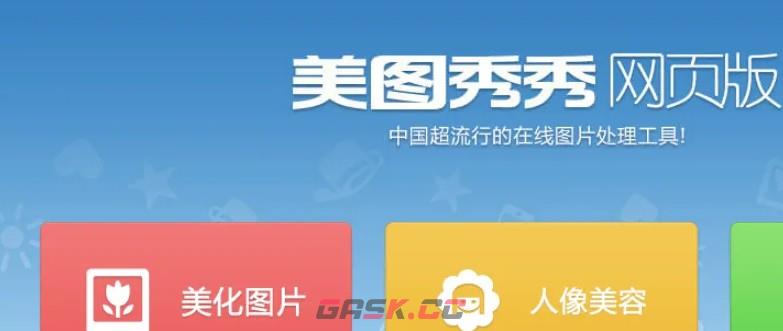 美图秀秀网页版新建画布操作-第4张-手游攻略-GASK