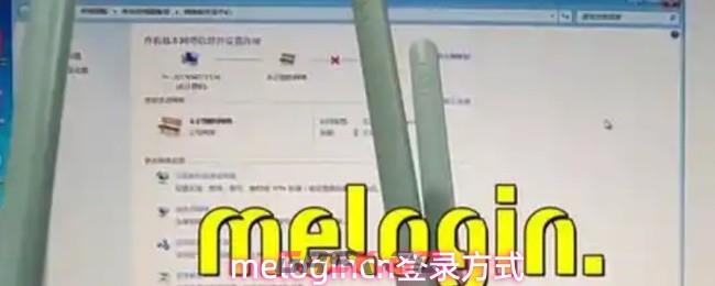 melogincn登录方式-第1张-手游攻略-GASK