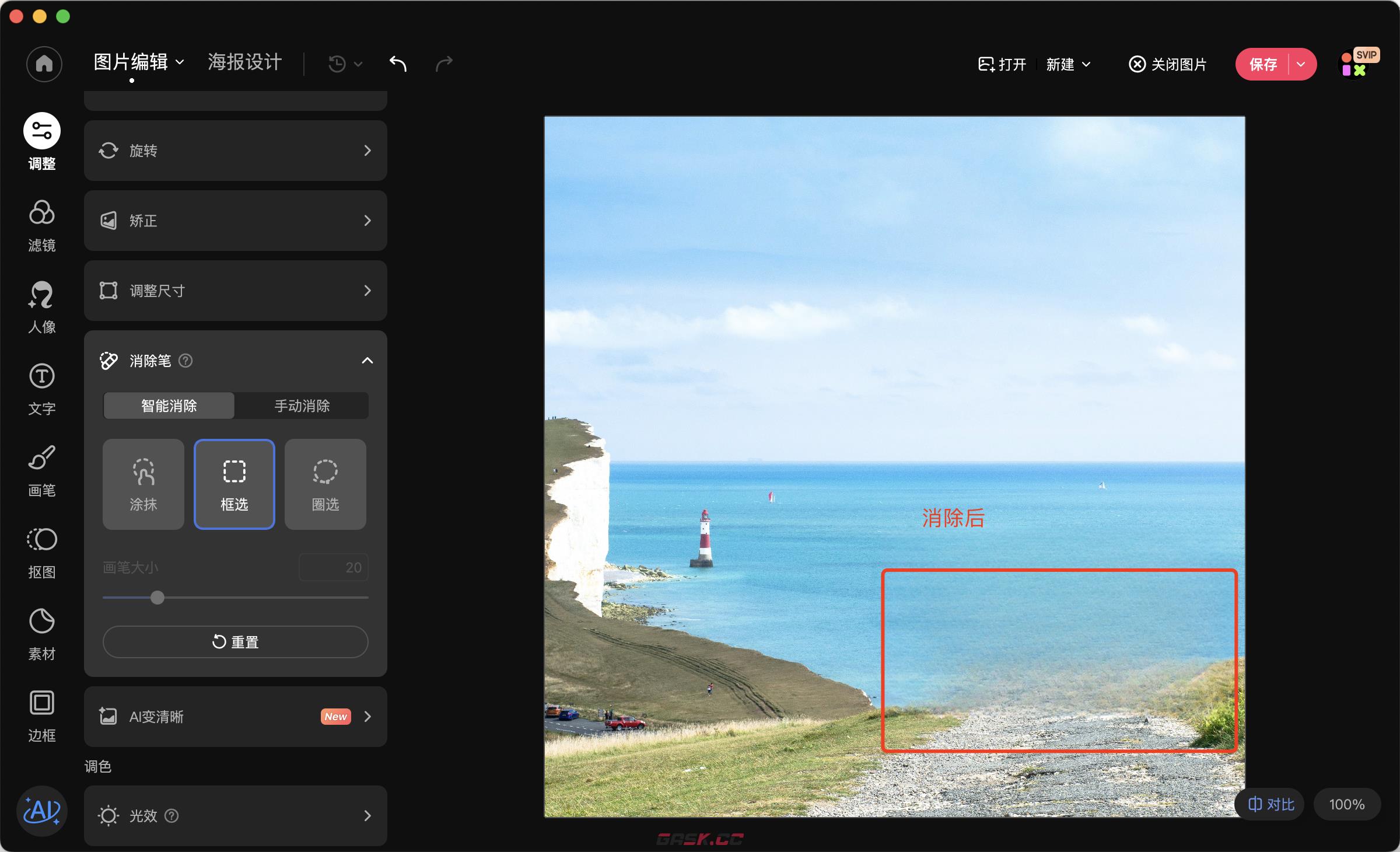 美图秀秀网页版一键消除路人方法-第3张-手游攻略-GASK