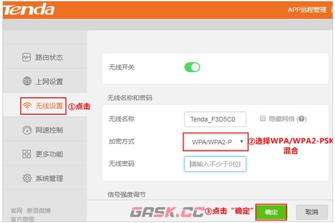 tendawificom无线密码设置-第3张-手游攻略-GASK