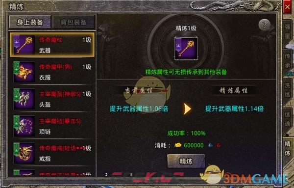 《盛大原始传奇》装备打造攻略-第16张-手游攻略-GASK