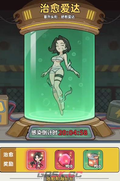 《生存33天》艾达感染结局拯救攻略-第2张-手游攻略-GASK