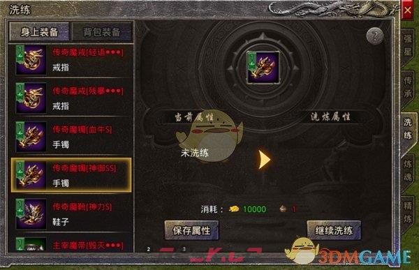 《盛大原始传奇》装备打造攻略-第14张-手游攻略-GASK