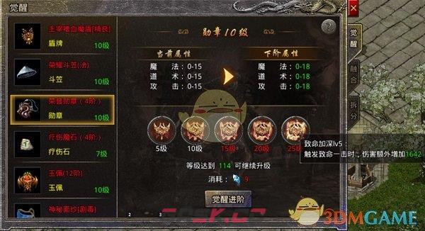 《盛大原始传奇》装备觉醒攻略-第12张-手游攻略-GASK