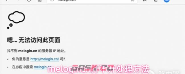 melogincn打不开处理方法