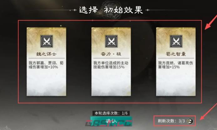 《三国：天下归心》卧龙之智获取攻略-第4张-手游攻略-GASK