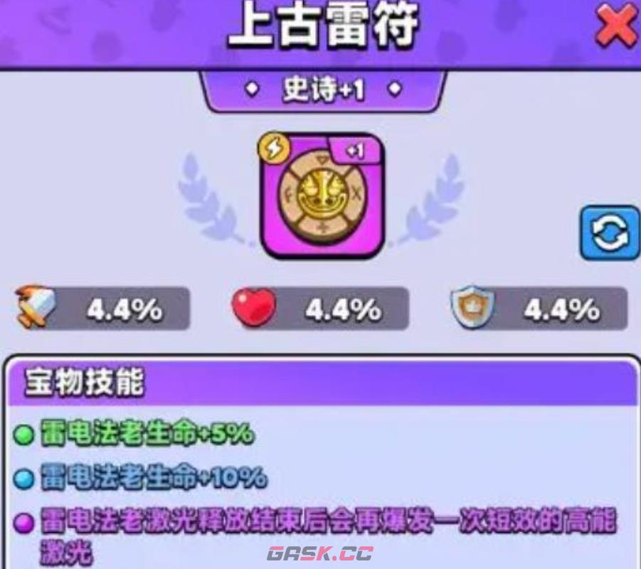 《胡闹地牢》宝物用法攻略-第5张-手游攻略-GASK