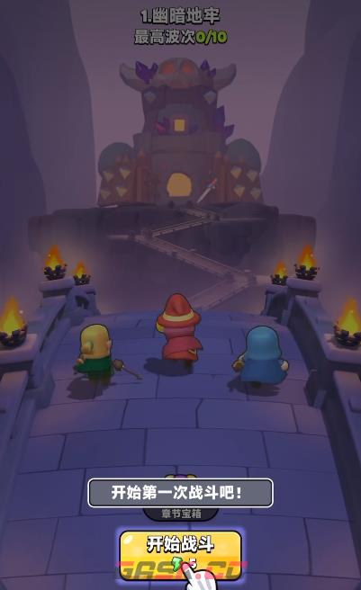 《胡闹地牢》零氪攻略-第2张-手游攻略-GASK