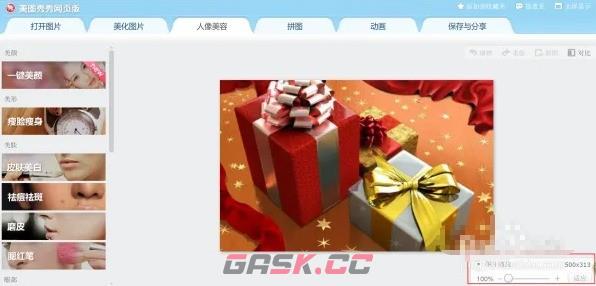 美图秀秀网页版照片大小kb修改方法-第5张-手游攻略-GASK