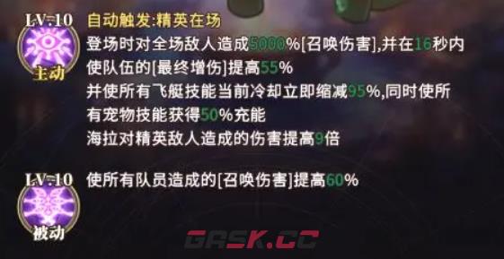 《晴空双子》海拉角色玩法介绍-第4张-手游攻略-GASK