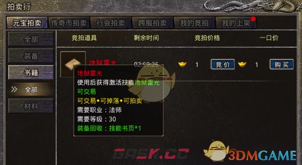 《盛大原始传奇》技能书获取攻略-第12张-手游攻略-GASK