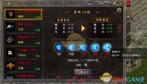 《盛大原始传奇》装备觉醒攻略-第10张-手游攻略-GASK