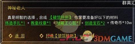 《盛大原始传奇》装备合成攻略-第12张-手游攻略-GASK