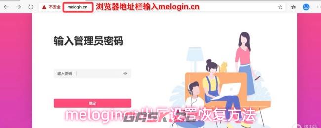 melogincn出厂设置恢复方法