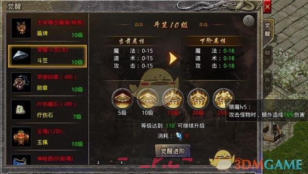 《盛大原始传奇》装备打造攻略-第20张-手游攻略-GASK