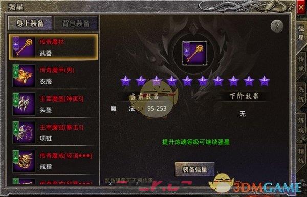 《盛大原始传奇》装备打造攻略-第12张-手游攻略-GASK