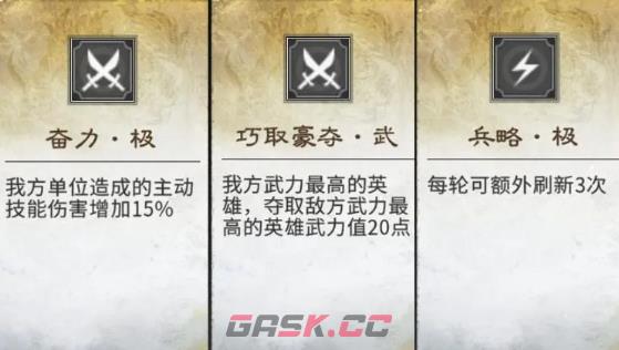 《三国：天下归心》卧龙之智获取攻略-第5张-手游攻略-GASK