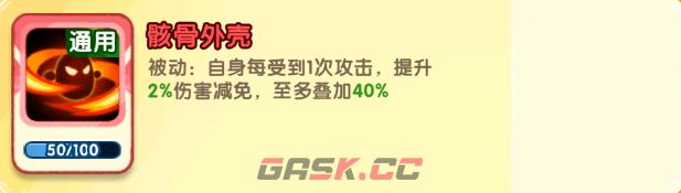 小怪兽别跑骸骨战傀技能详情-第6张-手游攻略-GASK