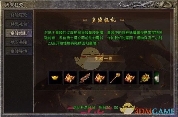 《盛大原始传奇》周末狂欢活动攻略-第11张-手游攻略-GASK