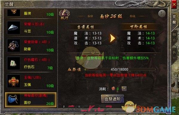 《盛大原始传奇》装备打造攻略-第24张-手游攻略-GASK