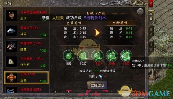 《盛大原始传奇》装备打造攻略-第23张-手游攻略-GASK