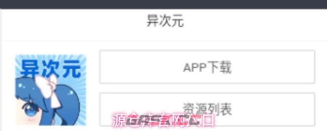 源仓库官网入口-第1张-手游攻略-GASK