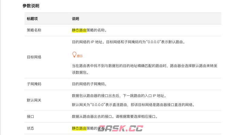 tendawificom静态路由设置方法-第4张-手游攻略-GASK