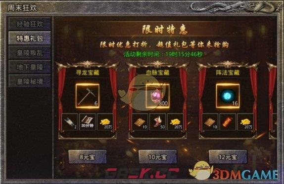 《盛大原始传奇》周末狂欢活动攻略-第10张-手游攻略-GASK